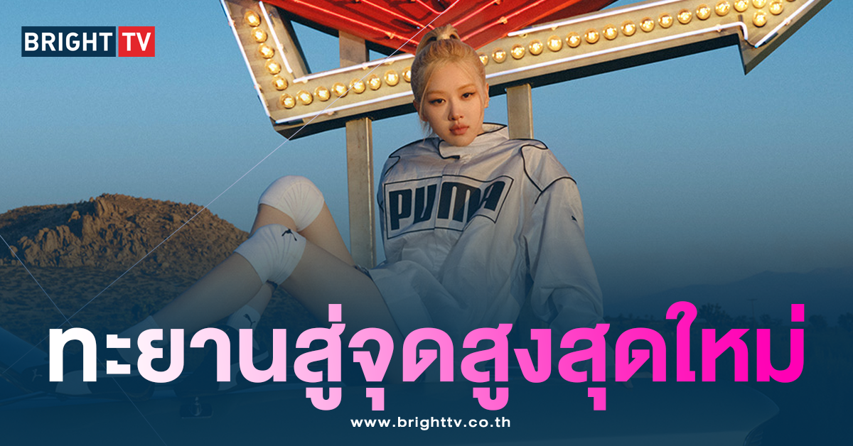 โรเซ่ BLACKPINK