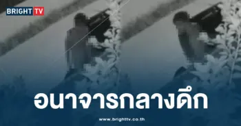อนาจารกลางดึก