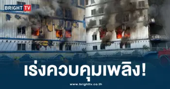 ไฟไหม้โรงแรมเรือร้าง