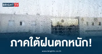 ฝนตก-min
