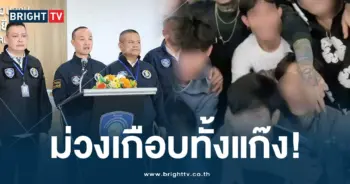 “แก๊ง OREO”