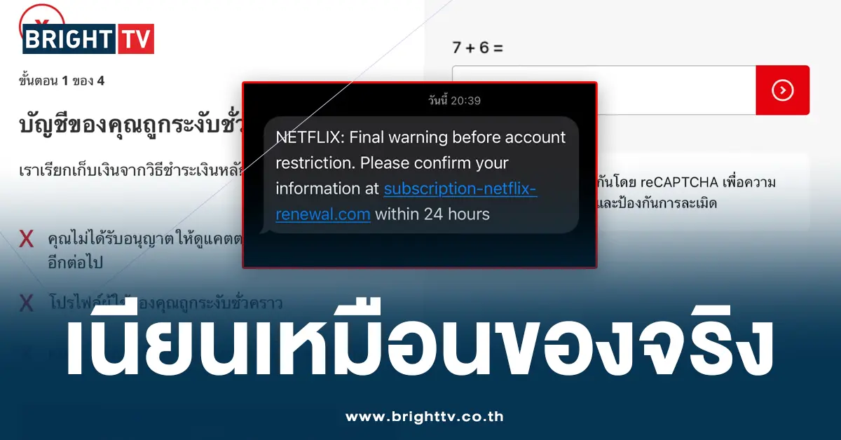 มิจฉาชีพ แอปดัง