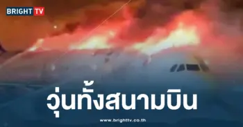 เครื่องบืนเกาหลีใต้ไฟไหม้ 7