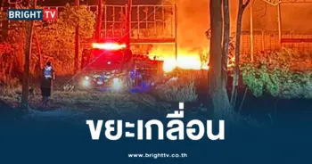 เผาโรงงาน