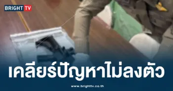 ยิงถล่ม