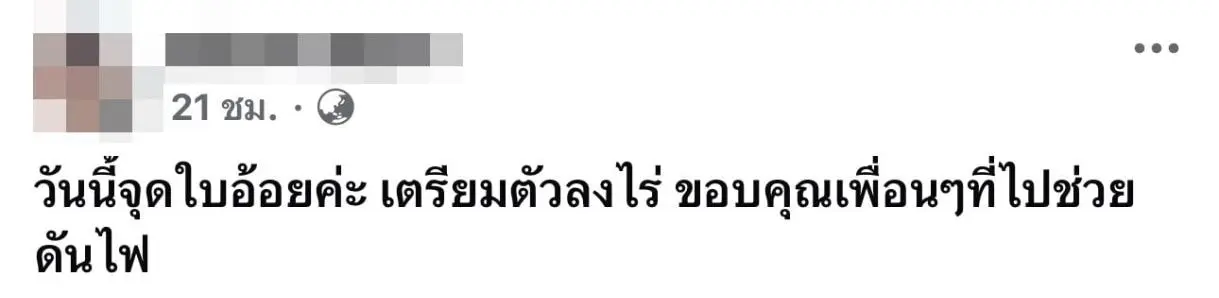 เผาอ้อย (5)