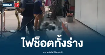 เมียนมา ไฟช้อต
