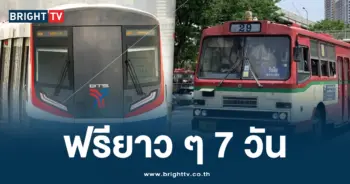 รถฟรี