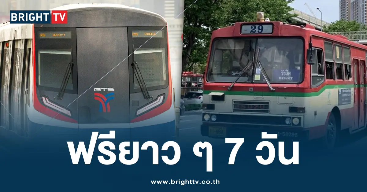 รถฟรี