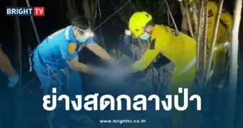 เด็ก 3 ขวบโดนไฟคลอกตายกลางป่า