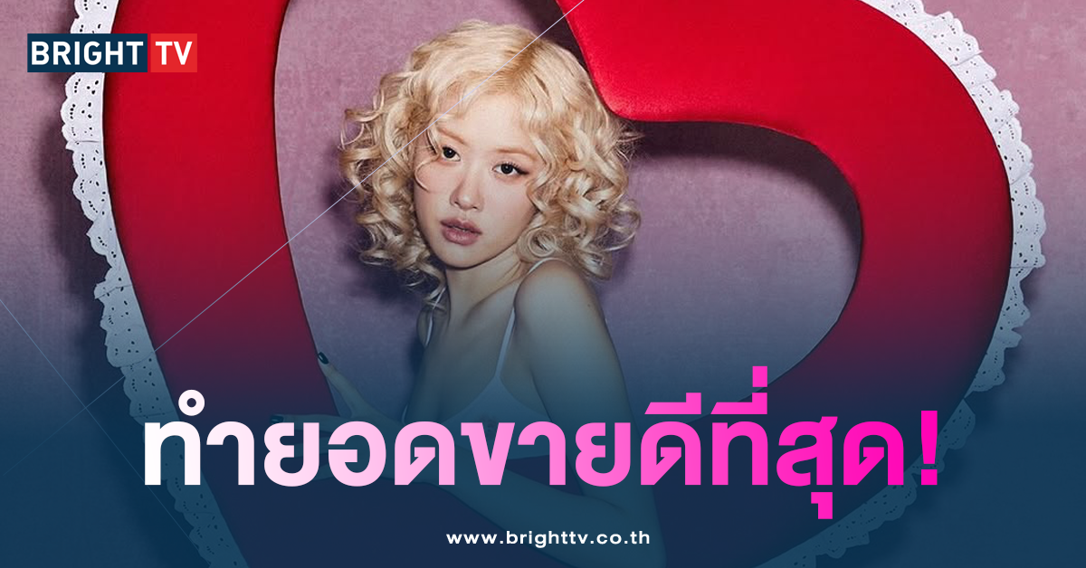 โรเซ่ ทำลายสถิติยอดในสหรัฐอเมริกา-min