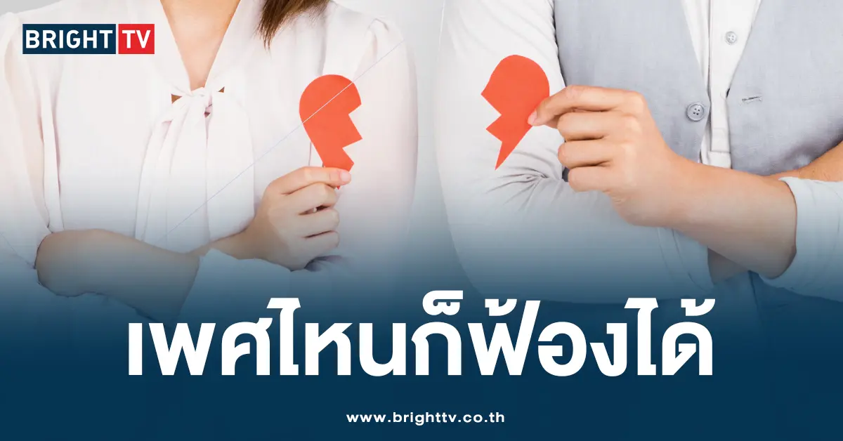 ฟ้องชู้