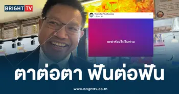 เดชา ฟ้อง อ๊อด