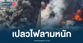 ไฟไหม้ โรงไม้