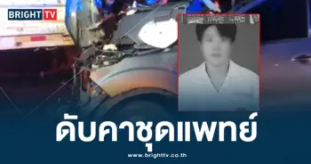 แพทย์สาว