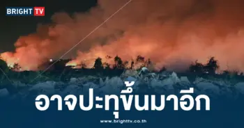 ไฟไหม้ บ่อขยะ