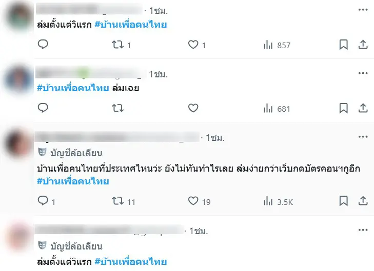บ้านเพื่อคนไทย ล่ม 1
