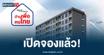 บ้านเพื่อคนไทย