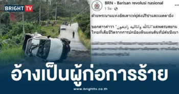 ก่อการร้าย ตชด.