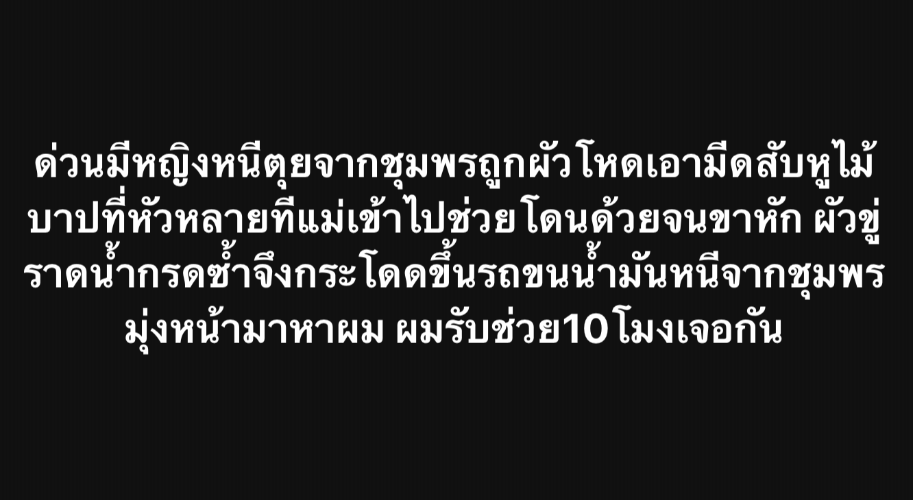 ช่วยเมียถูกผัวกระทืบ-min