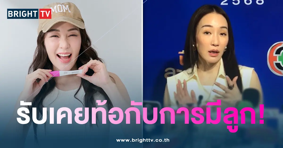 ตู่เคยท้อลูก1