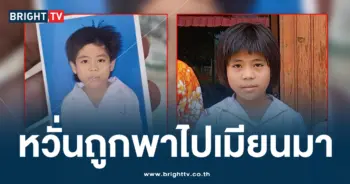 ตามหาน้อง