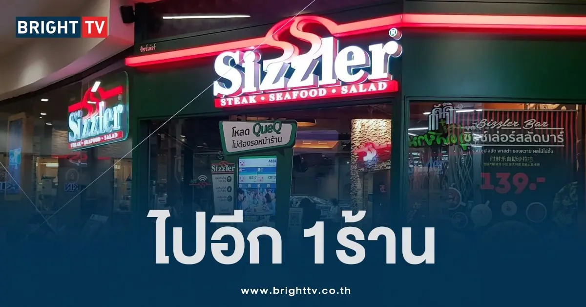 Sizzler (1)