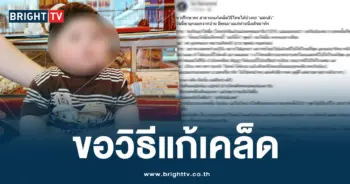 ยายแก่ทักลูก