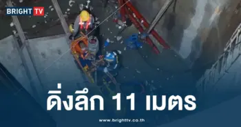 คนงานตกท่อลึก 11 เมตร
