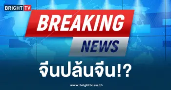 จีนปล้นจีน