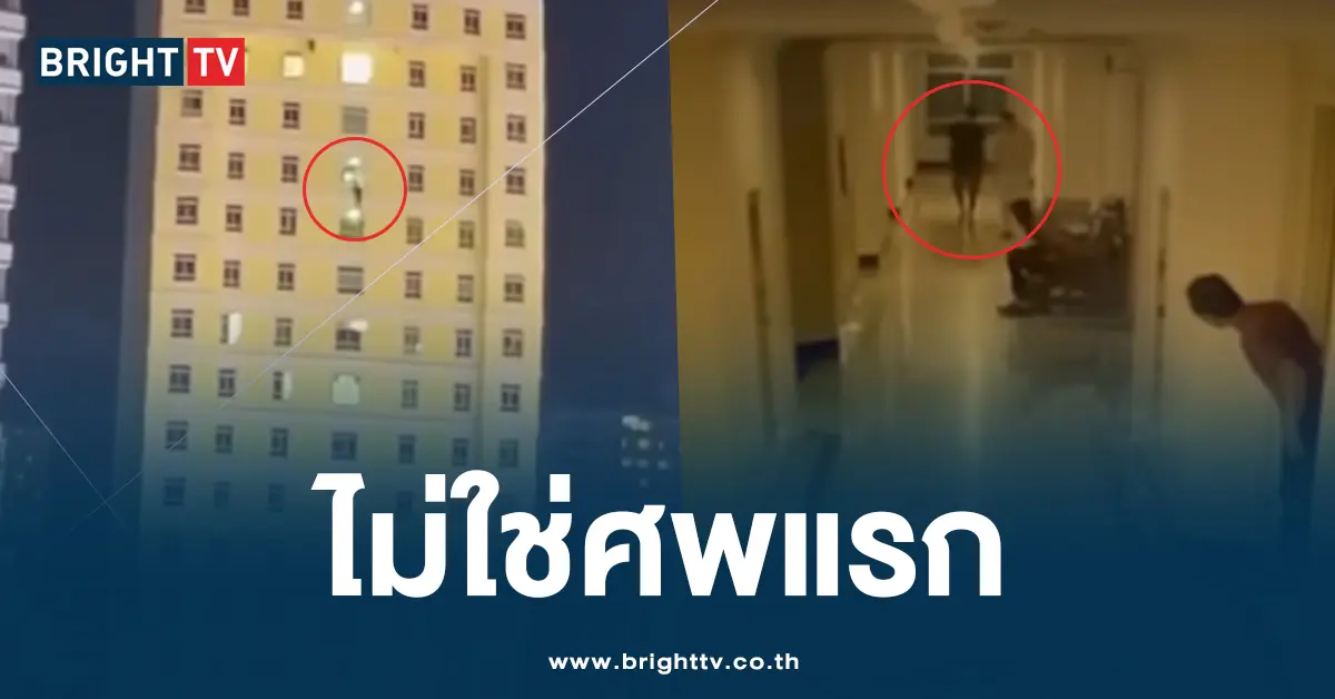 ตกตึก