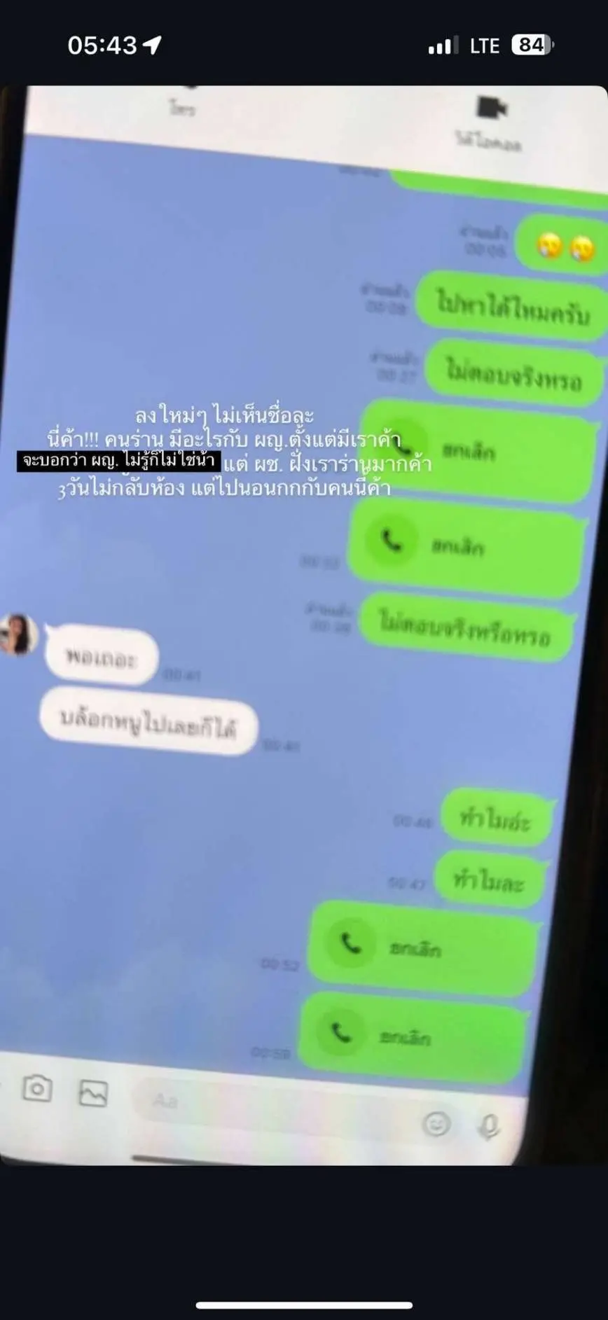 แชท-min