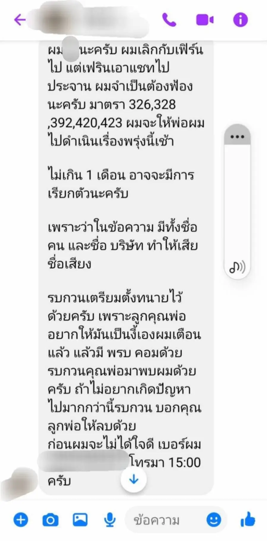 จะฟ้องผู้หญิง-min