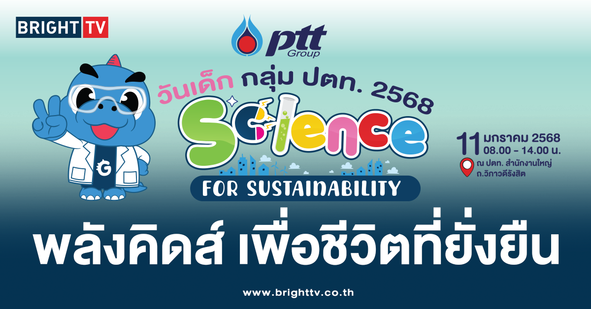 ปก งานวันเด็ก