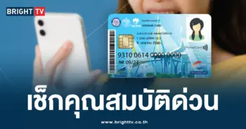 คุณสมบัติ บัตรสวัสดิการ