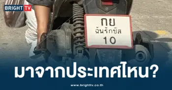 ทะเบียน