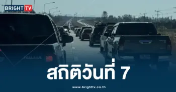 10 วันอันตราย 7