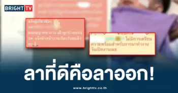 ลางานไปเฝ้าลูก