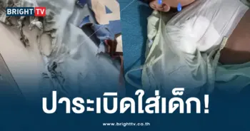 ระเบิดปิงปอง ปก