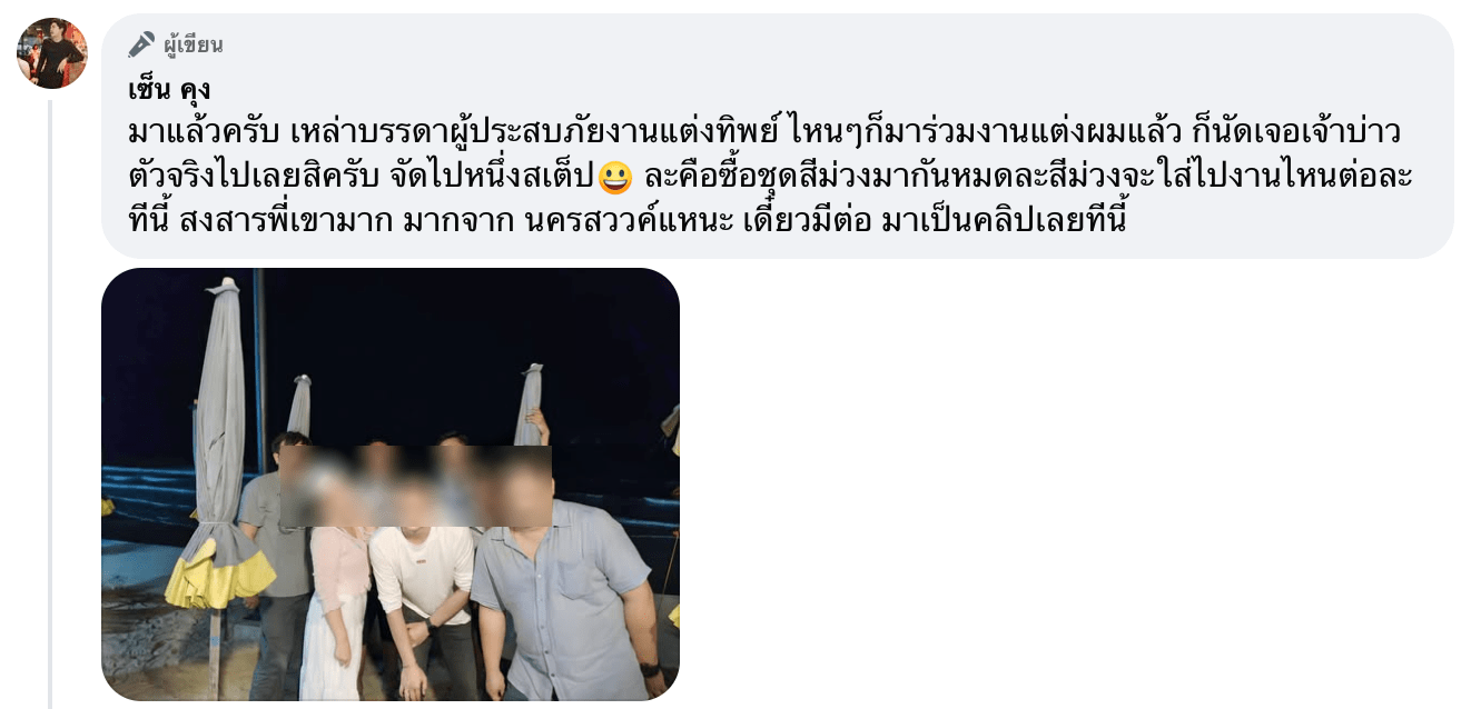 เพื่อนเจ้าสาว2