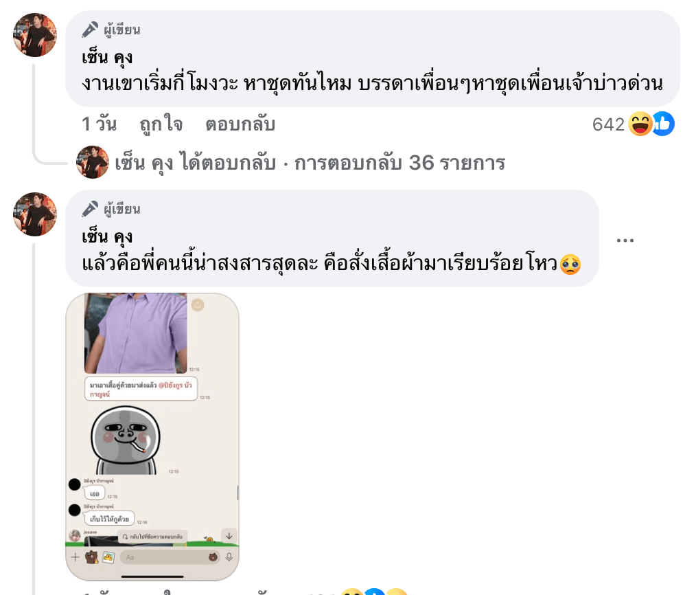 เพื่อนเจ้าสาว