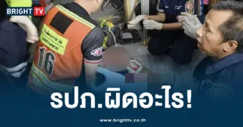 แทงรปภ.