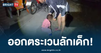 ลักเด็ก