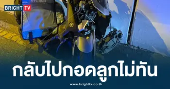 ไรเดอร์โดนชน