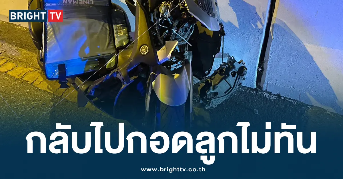 ไรเดอร์โดนชน