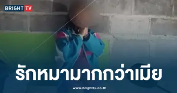 ผัวแตะเมียท้อง 6 เดือนโชว์หมา 5