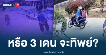 ขืนใจเด็ก 10 ขวบ ภาค 2