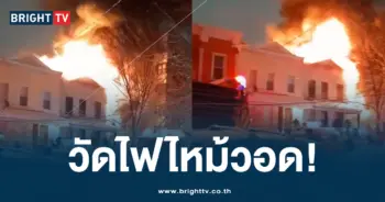 ไฟไหม้วัด