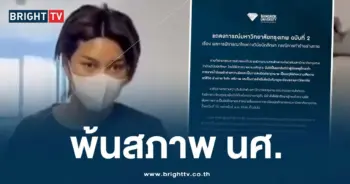 ไล่พีมออกจากมหาลัย-min