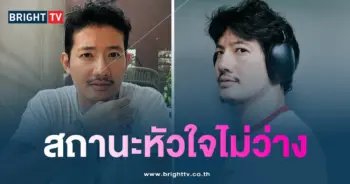 เป้ อารักษ์ มีแฟนแล้ว-min